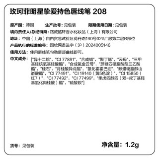 玫珂菲 持色唇线笔 #208郁金香粉