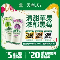 夏日纷 U先-Somersby夏日纷西打酒苹果味+黑莓味组合果酒甜酒低度数330ml