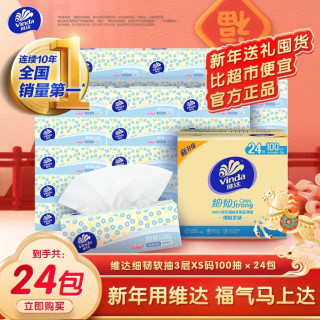 移动端：维达 细韧系列 抽纸