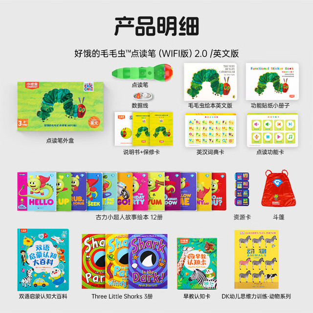 小彼恩 毛毛虫点读笔彩虹兔欢唱童谣书0-6岁幼儿童英语2.0笔+古力小超人+大百科+DK+三只小鲨鱼