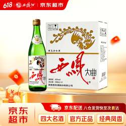 西凤酒 大曲 45%vol 凤香型白酒 500ml*6瓶