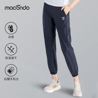 马孔多 冰丝凉感透气 速干运动长裤