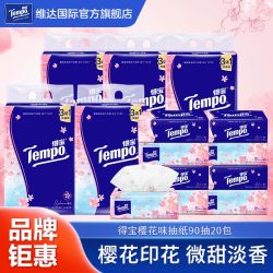 得宝 樱花味纸巾印花抽纸90抽M码大包4层20包加厚大张餐巾纸抽纸卫生纸