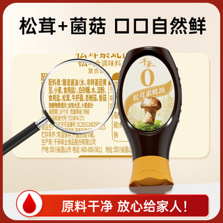 千禾 松茸素蚝油 0添加特级 568g
