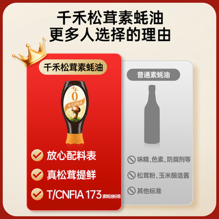 千禾 松茸素蚝油 0添加特级 568g