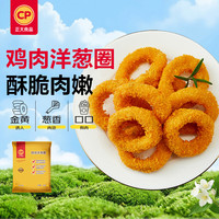 正大食品 鸡肉洋葱圈 1.6斤 冷冻裹粉半成品