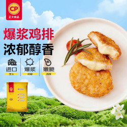 正大食品 芝士爆浆鸡排 早餐半成品鸡排 空气炸锅食材 1.6斤