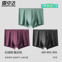 雪中飞 男士纯棉内裤中腰四角裤舒适透气短裤头男生大码纯色平角裤裤衩 3条