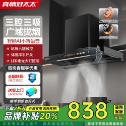 真情好太太 欧式顶吸抽油烟机家油烟机智能AI语音三腔劲吸 +体感触控+声控