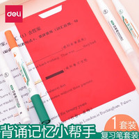得力 暗记笔套装遮字板背书 记忆器记号笔荧光标记笔划重点笔可擦 1套双头复习笔1支+可擦笔1支+遮挡板1个