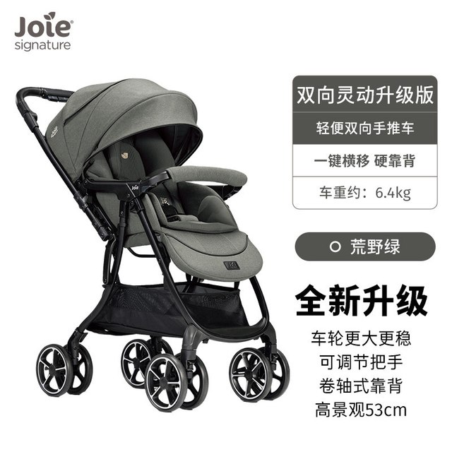 Joie 双向灵动婴儿推车可坐可躺轻便一键折叠横移智能万向轮