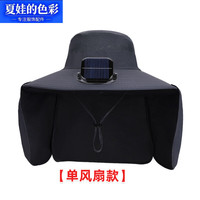 夏娃的色彩 太阳能风扇防晒渔夫帽