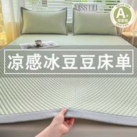 朴顿庄园 冰丝凉席 清爽绿 90*200cm 床单