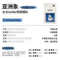 移动端：SeeSaw 云南SOE中度烘焙咖啡豆亚洲象意式低酸手冲美式咖啡粉现磨