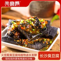 移动端：火宫殿 臭豆腐生胚 香辣味