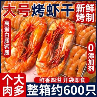中封 烤虾干 大号九节脆虾肉仁 500g 休闲零食