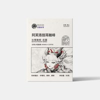 移动端：比顿咖啡 云南挂耳咖啡滤袋手冲挂耳现磨黑咖啡 50g