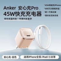 百亿补贴：Anker 安心充45W氮化镓充电器+2m快充线