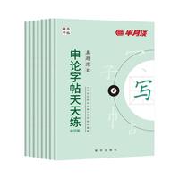 半月谈 申论练字帖楷书行楷硬笔书法字帖
