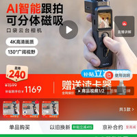 飞宇 Feiyu pocket3 高清增稳 口袋云台相机