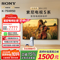 索尼 高端款 5系 K-75XR50 75英寸  MiniLED XR芯片 索尼电视5系家用大屏平板