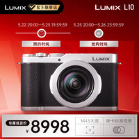 Panasonic Lumix L10 数码相机 卡片机 便携相机 M43大底 徕卡标准变焦镜头 银色