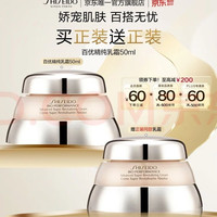 资生堂 百优全新精纯乳霜50ml+50ml