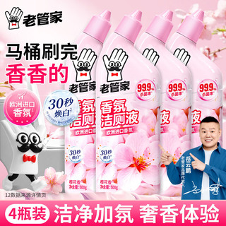 老管家 香氛洁厕液 樱花香 500g*4瓶
