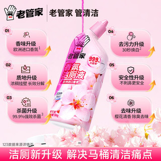 老管家 香氛洁厕液 樱花香 500g*4瓶