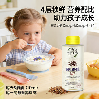 图菲莉森 亚麻籽油 250ml