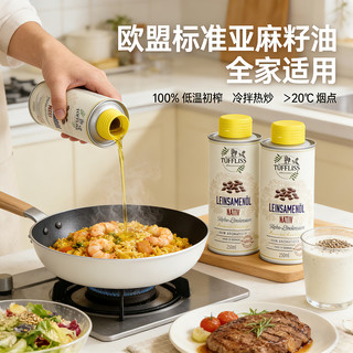 图菲莉森 亚麻籽油 250ml