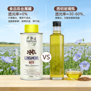图菲莉森 亚麻籽油 250ml