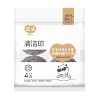 宜洁 不锈钢钢丝球 4只*2袋 厨房清洁球