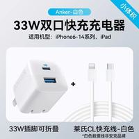 Anker 33W双口充电器+1m快充线