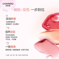  CHANDO/自然堂 保湿 润唇膏