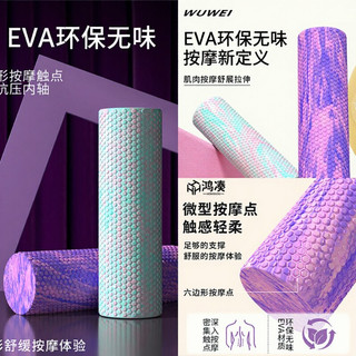 鸿凑 EVA实心浮点泡沫轴 瑜伽柱