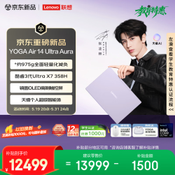 联想 YOGA Air 14 Ultra Aura 14英寸轻薄笔记本电脑（酷睿UltraX7 358H、32GB、1TB、2.8k 120Hz触控）烟绫
