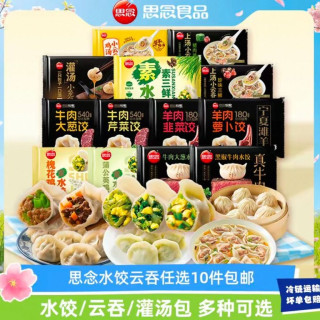 思念 云吞水饺牛肉羊肉韭菜鸡蛋三鲜早餐半成品