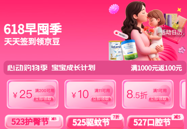促销活动:京东全球购心动购物季母婴会场,大牌低至9.9元~