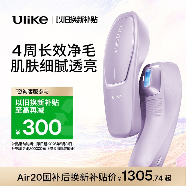Ulike Air20光子冰点脱毛仪器USHR医用私处脱毛专用