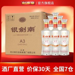 剑南春 银剑南A3 52%vol 其他香型 480mL*6瓶
