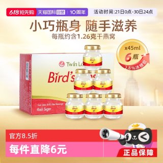 双莲 泰国进口即食燕窝 45ml*6瓶