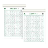 六品堂 硬笔书法楷书入门基础教程字帖 高频常用字2本