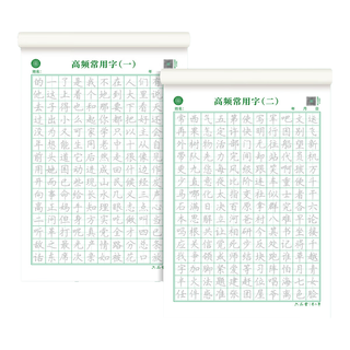 六品堂 硬笔书法楷书入门基础教程字帖 高频常用字2本