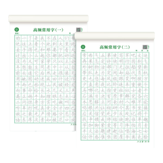 六品堂 硬笔书法楷书入门基础教程字帖 高频常用字2本