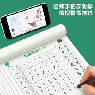 六品堂 硬笔书法楷书入门基础教程字帖 高频常用字2本