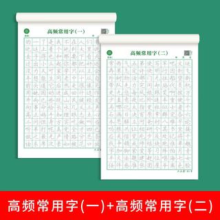 六品堂 硬笔书法楷书入门基础教程字帖 高频常用字2本