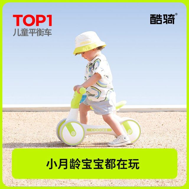 酷骑 学步 儿童平衡车