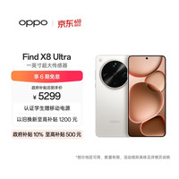 OPPO Find X8 Ultra 手机 16GB+512GB 月光白