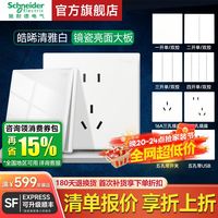 百亿补贴：施耐德电气 皓晞系列 E81T426 开关插座面板 86型 清雅白